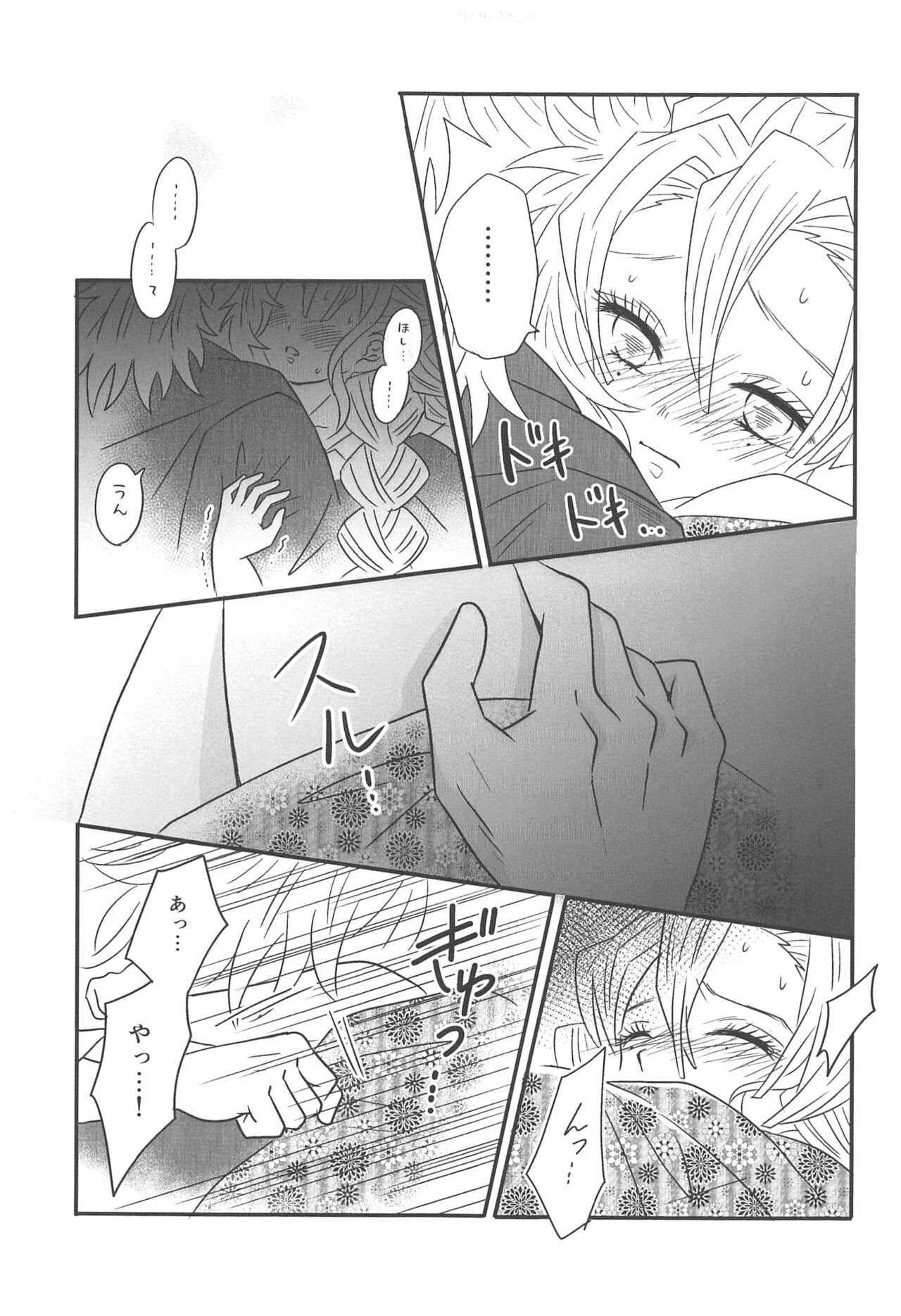 Yuukaku Sennyuu - Page 84