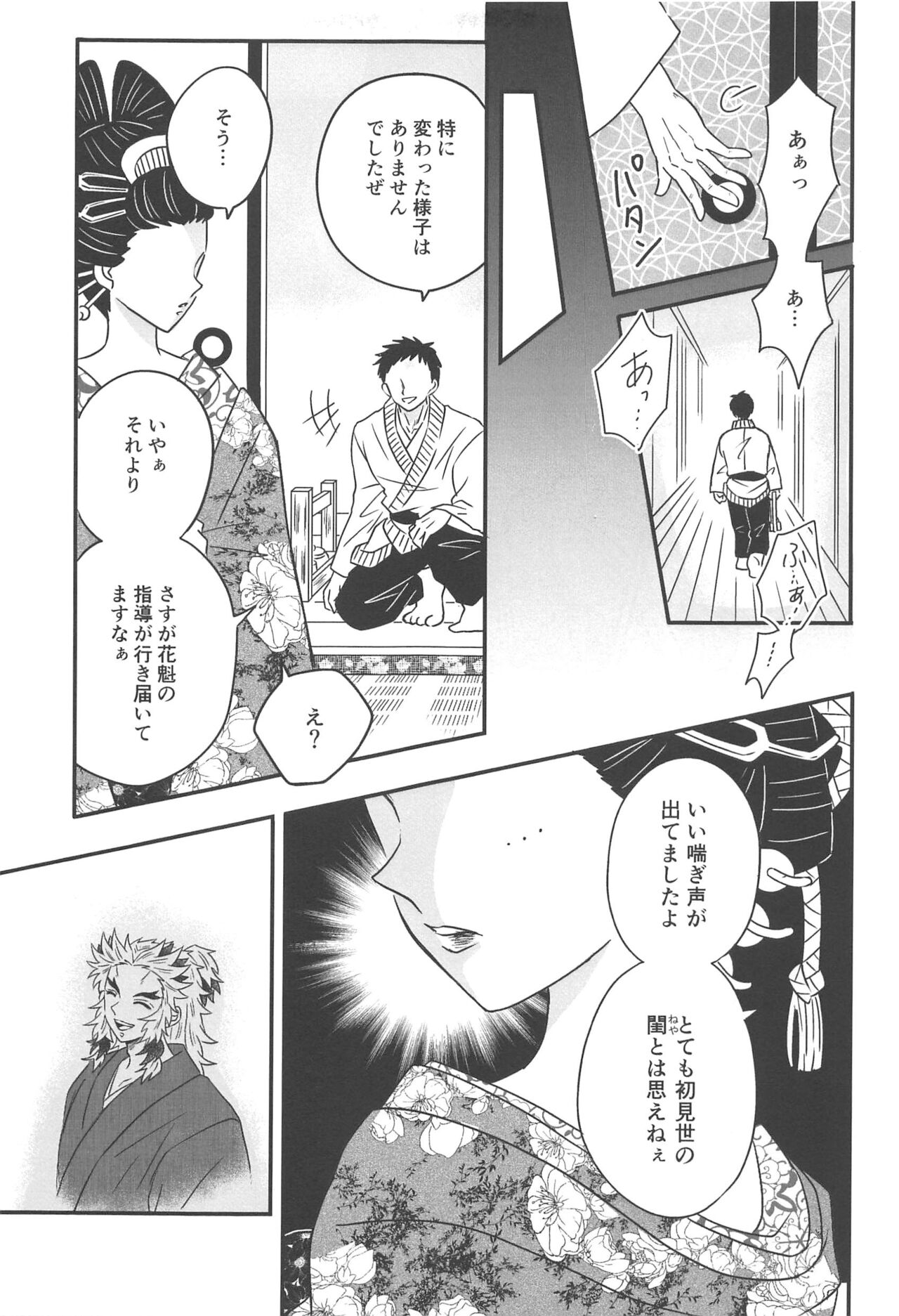 Yuukaku Sennyuu - Page 86