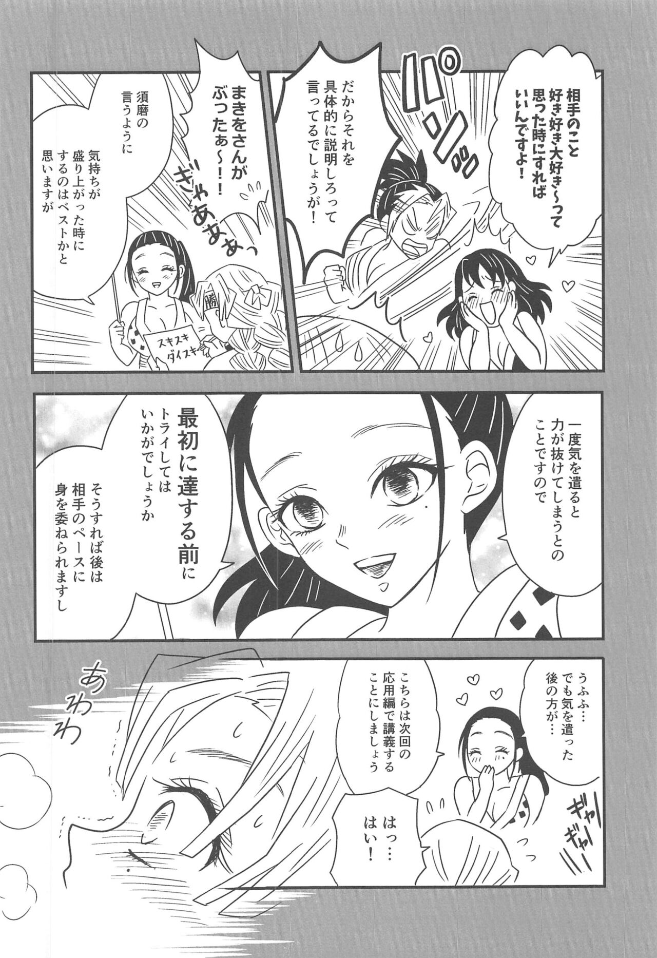 Yuukaku Sennyuu - Page 91
