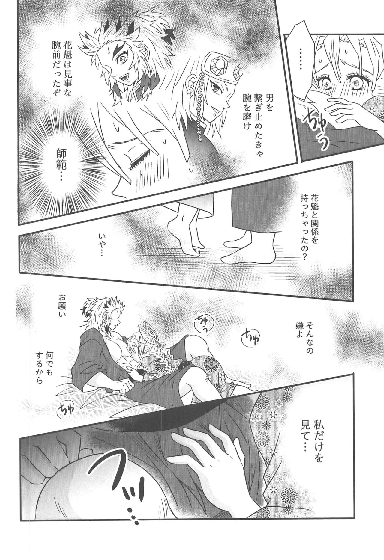 Yuukaku Sennyuu - Page 97