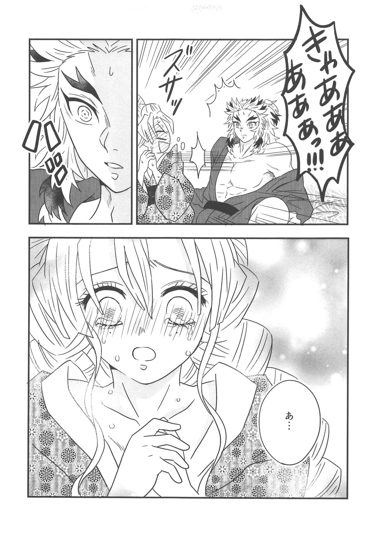 Yuukaku Sennyuu - Page 98