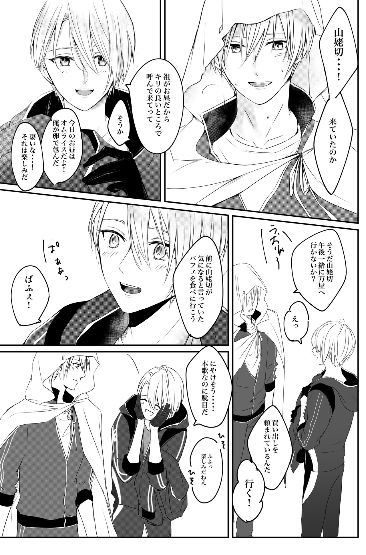 Nifurime Yamanbagiri Chougi no kunou - Page 10