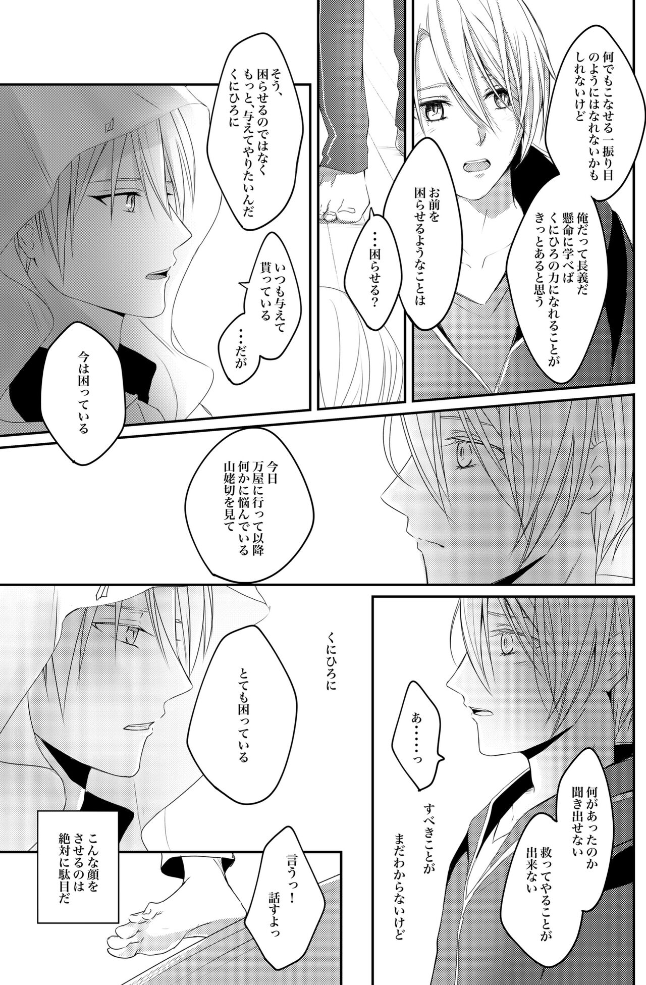 Nifurime Yamanbagiri Chougi no kunou - Page 24