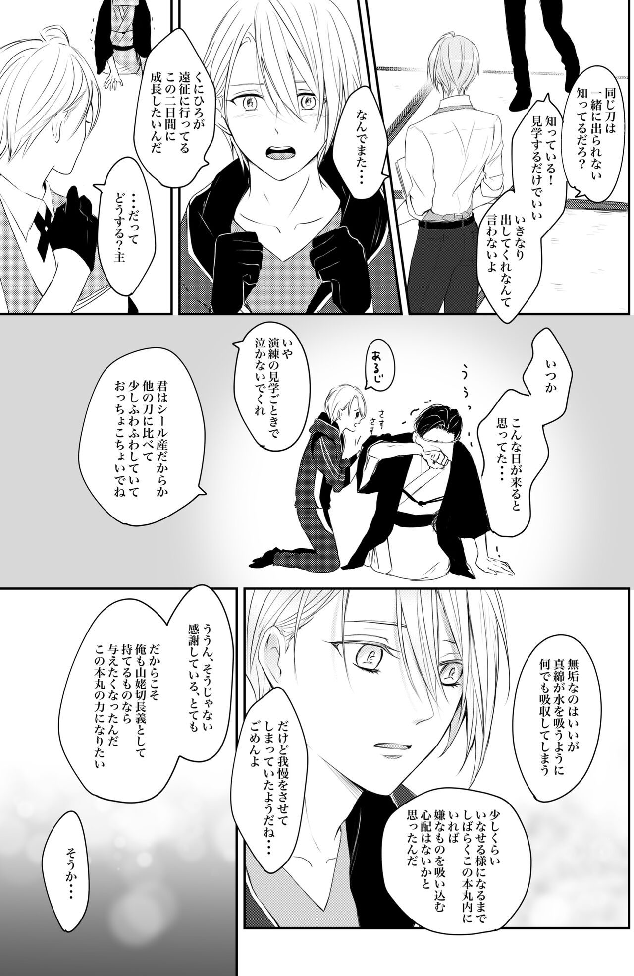 Nifurime Yamanbagiri Chougi no kunou - Page 30