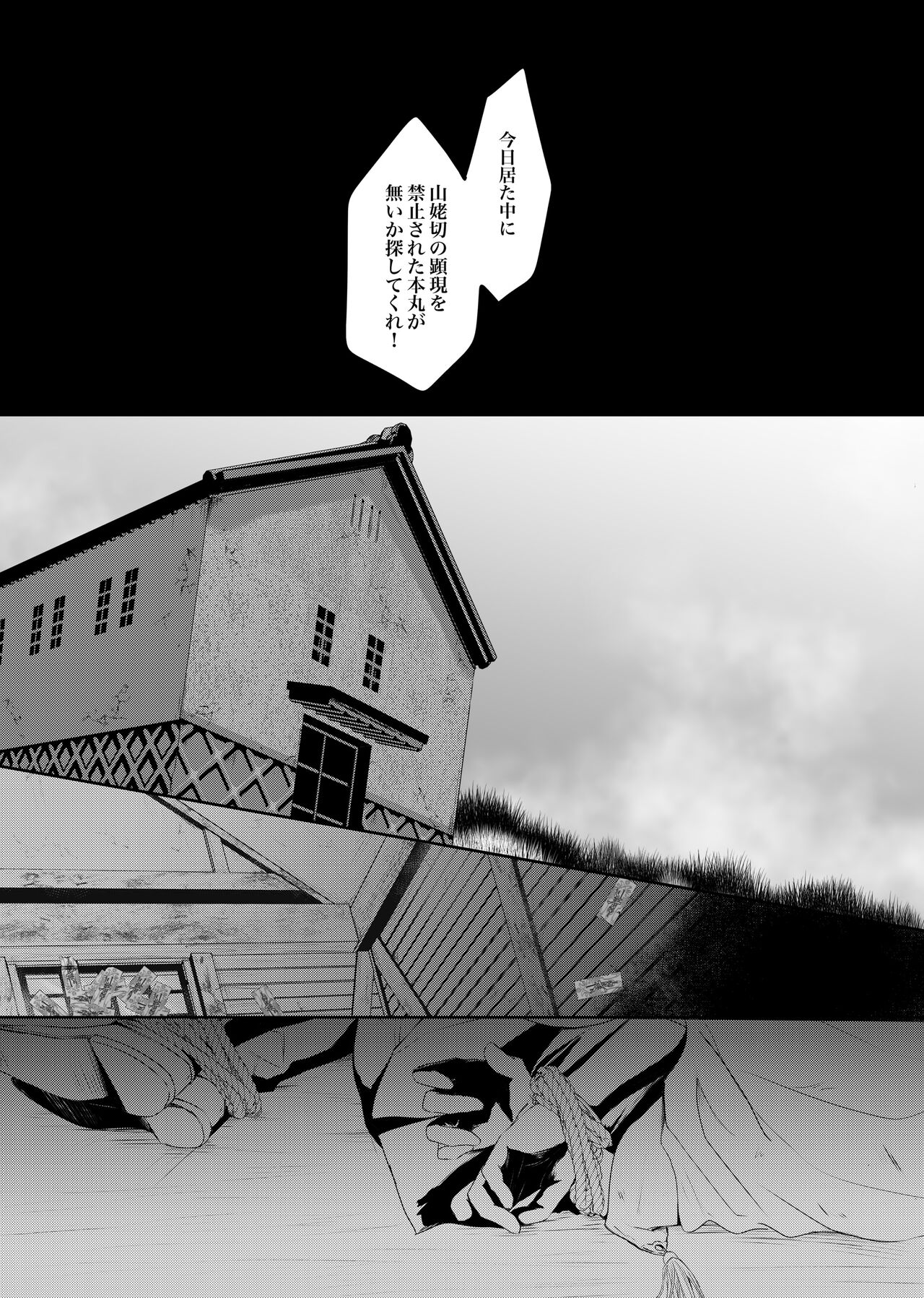 Nifurime Yamanbagiri Chougi no kunou - Page 36
