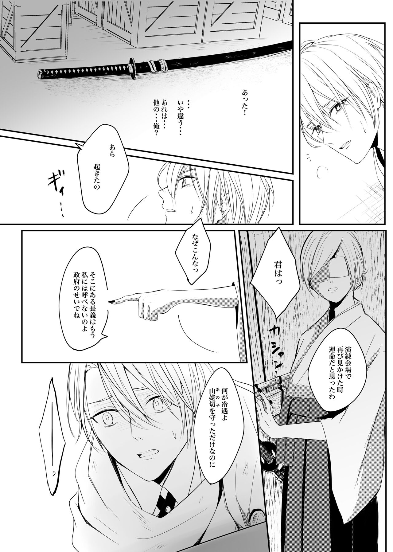 Nifurime Yamanbagiri Chougi no kunou - Page 41