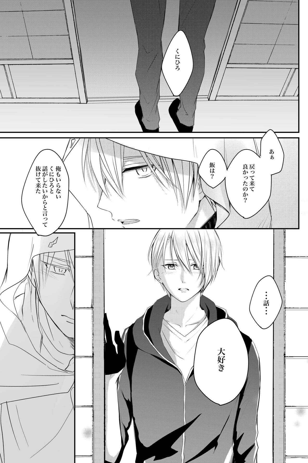 Nifurime Yamanbagiri Chougi no kunou - Page 54