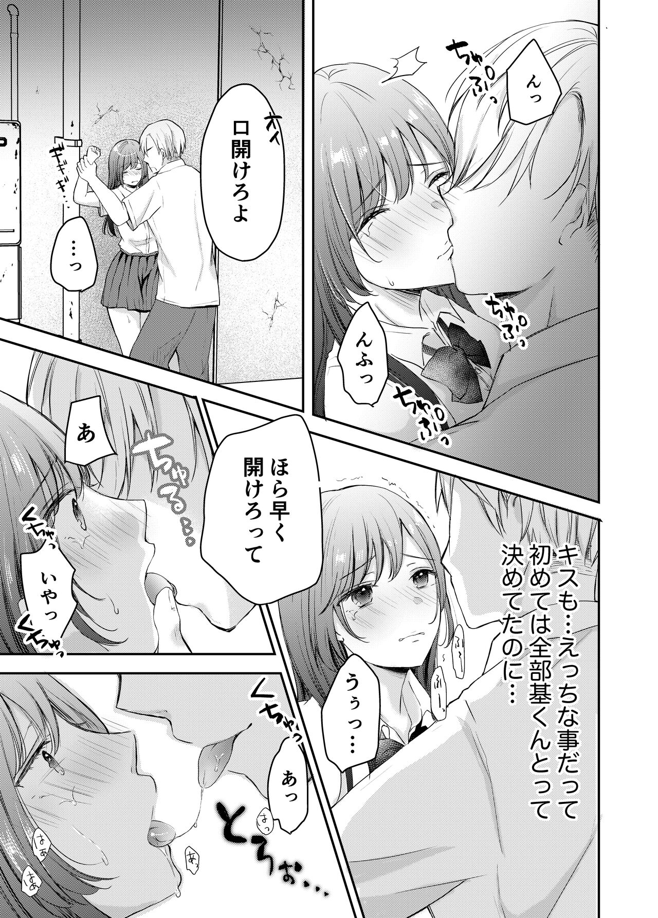 Netorase keikaku 〜 Boku dake no Maria 〜 - Page 18