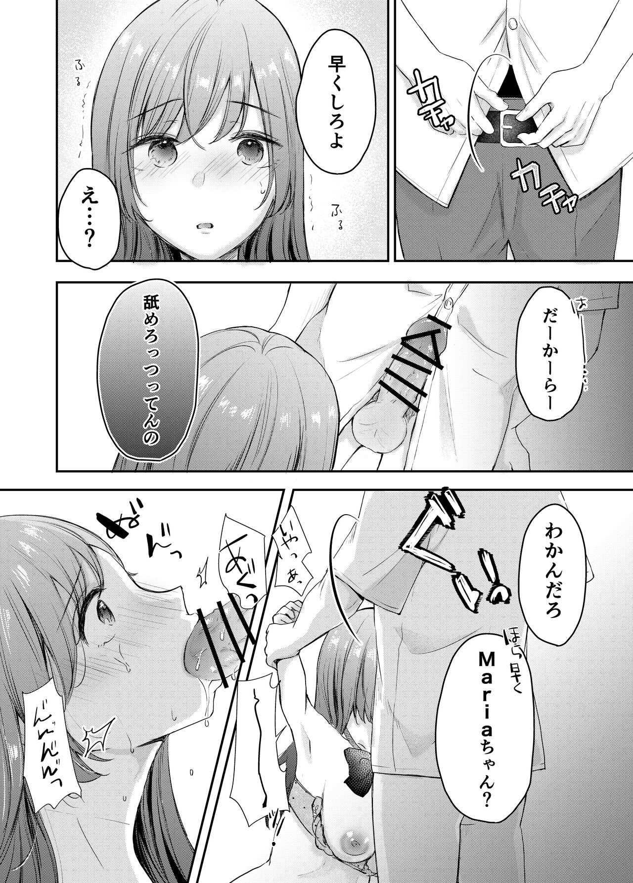 Netorase keikaku 〜 Boku dake no Maria 〜 - Page 23