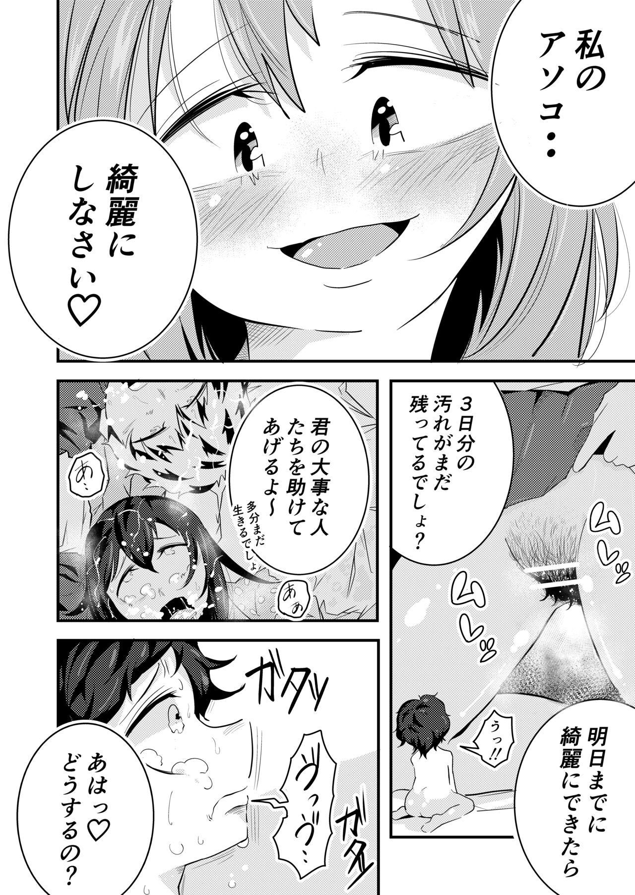 Uritobasereta Otokonoko - Page 17