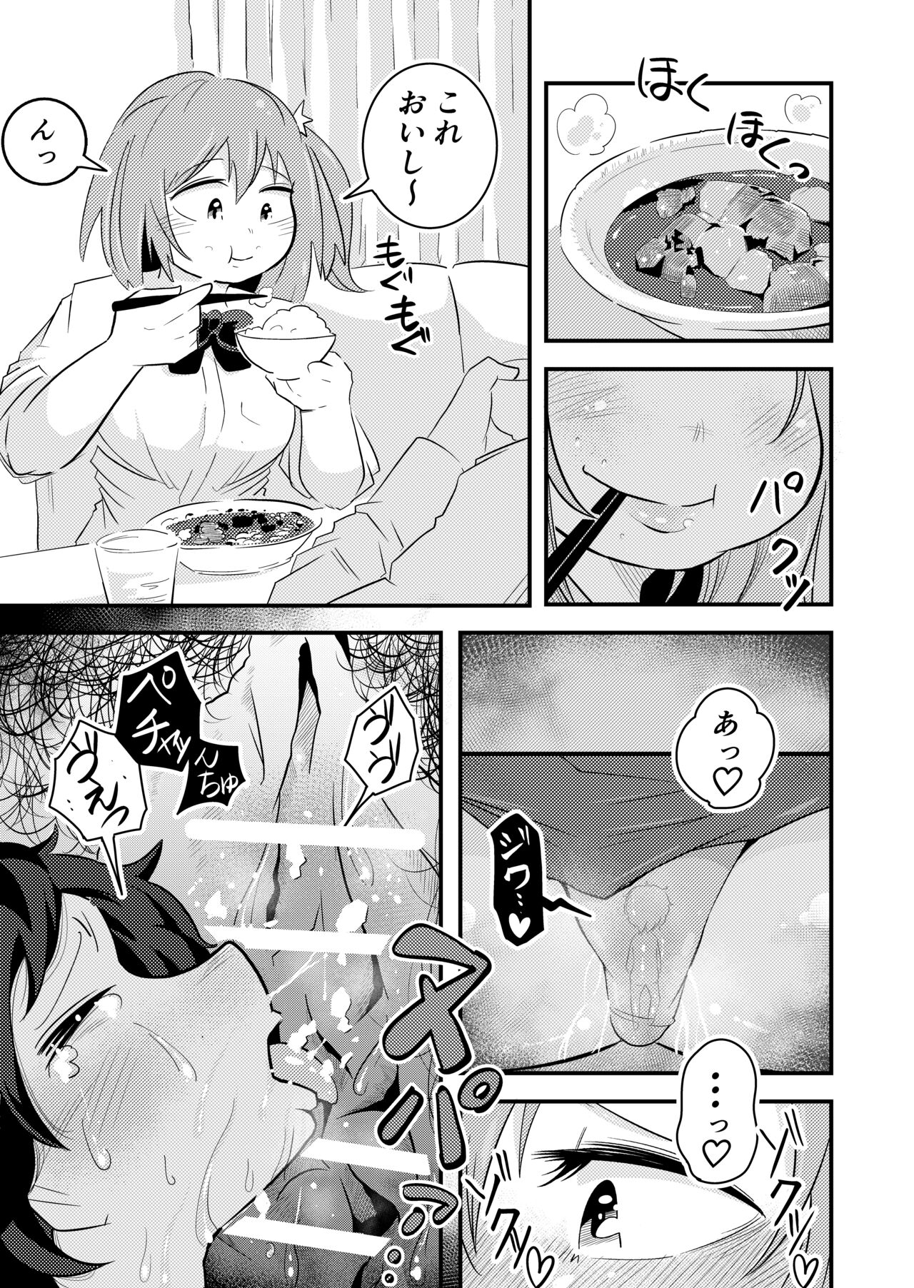 Uritobasereta Otokonoko - Page 18