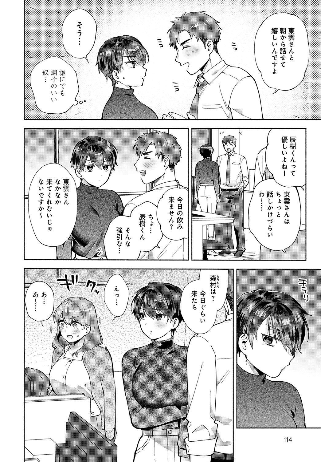 COMIC Anthurium 2024-10 - Page 113