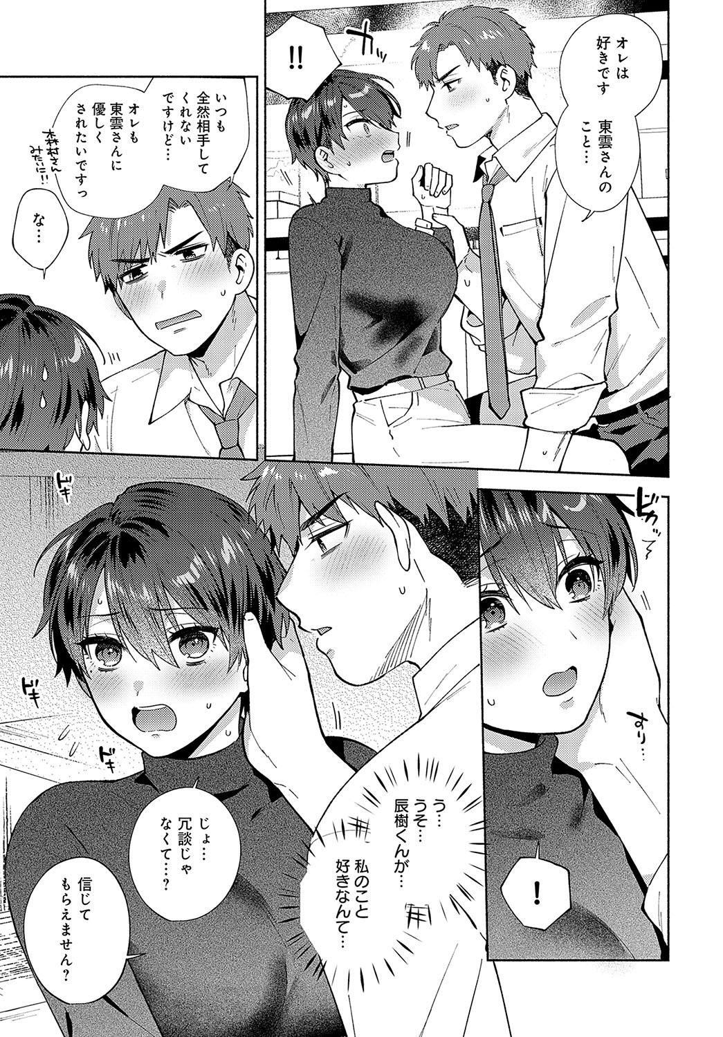 COMIC Anthurium 2024-10 - Page 122
