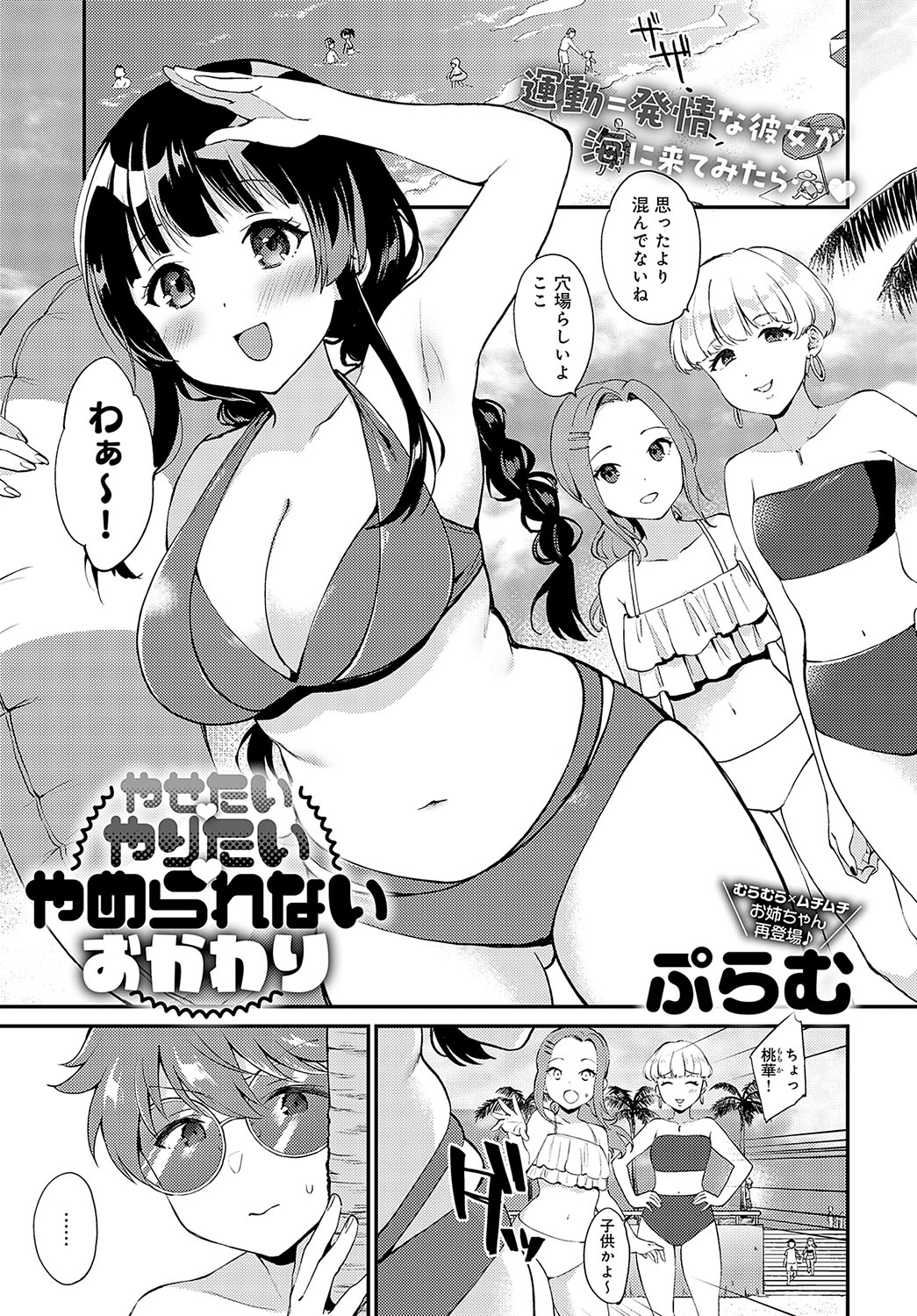 COMIC Anthurium 2024-10 - Page 142