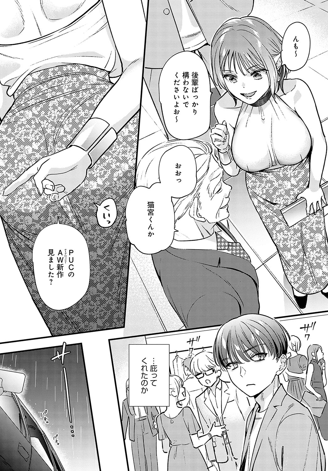 COMIC Anthurium 2024-10 - Page 177