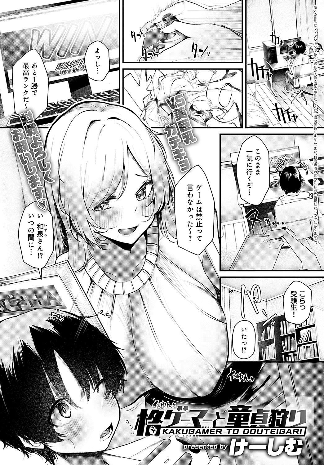 COMIC Anthurium 2024-10 - Page 203