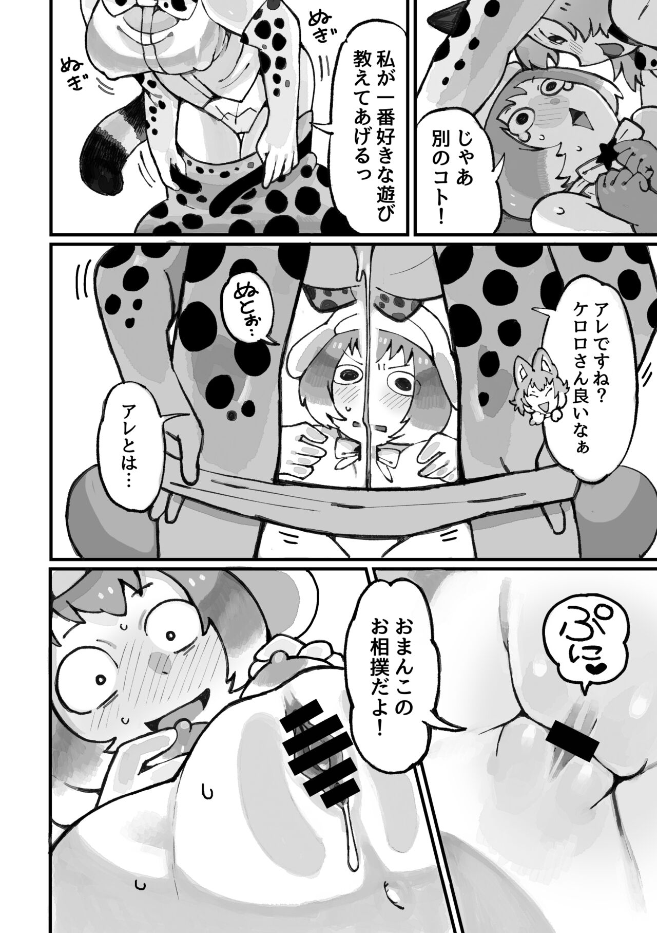 Keroro Japari Park  wa  Kedamonodarake!? de Arimasu - Page 30