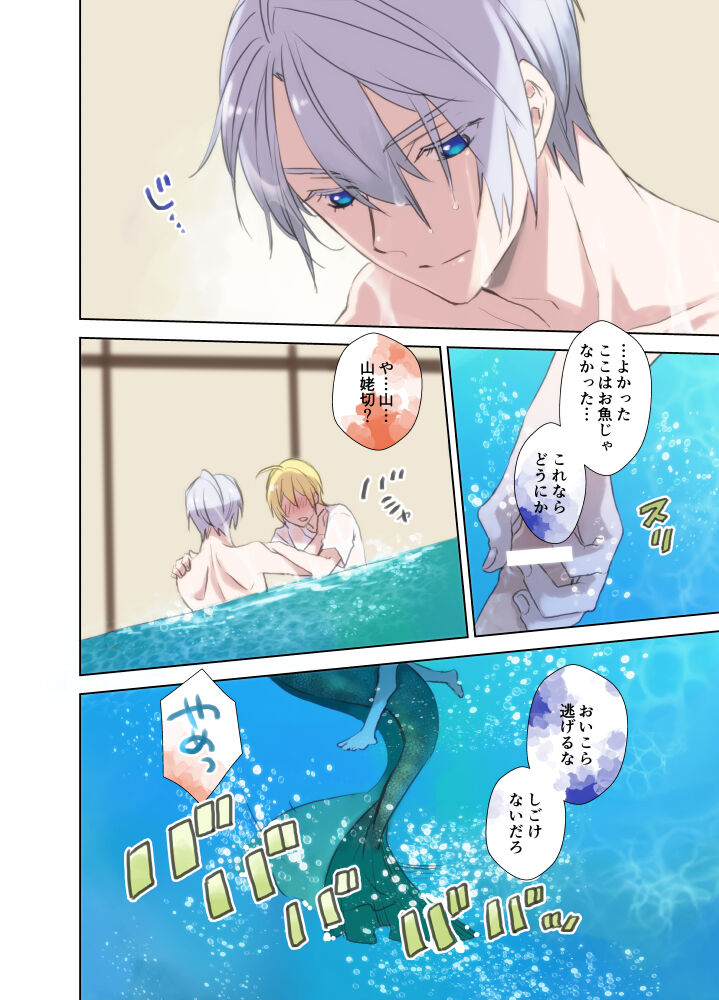 Ningyo no noroi - Page 21