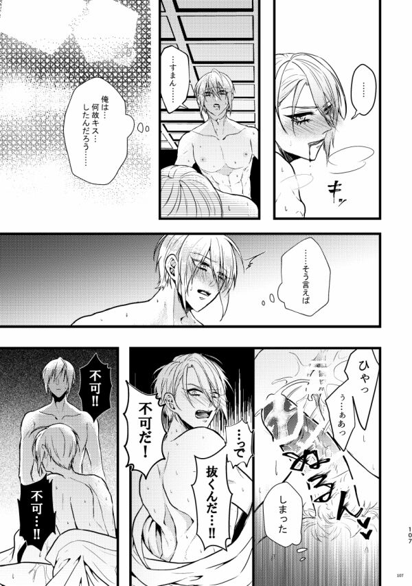 Kouman Omega no kyouji - Page 106