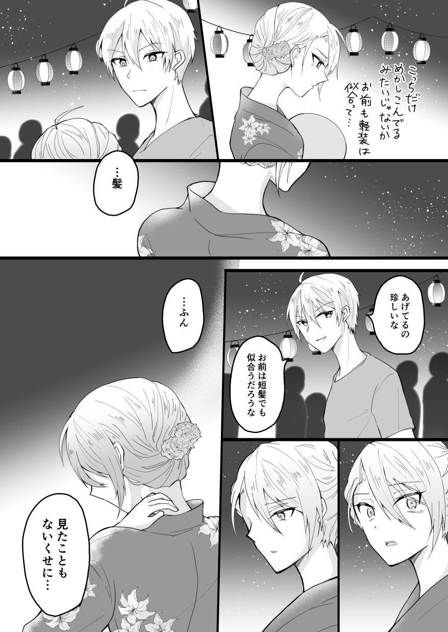 Bouenkyou no otoko - Page 18