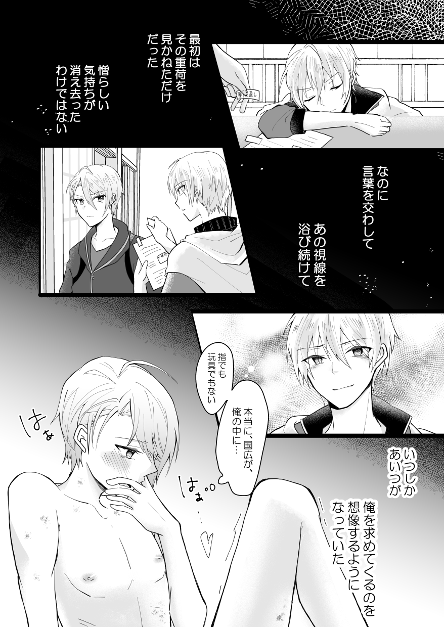 Bouenkyou no otoko - Page 27