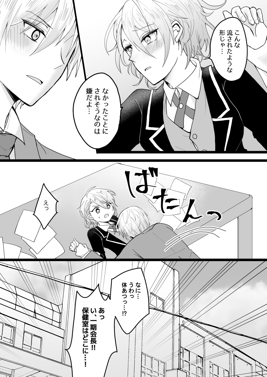 Bouenkyou no otoko - Page 46