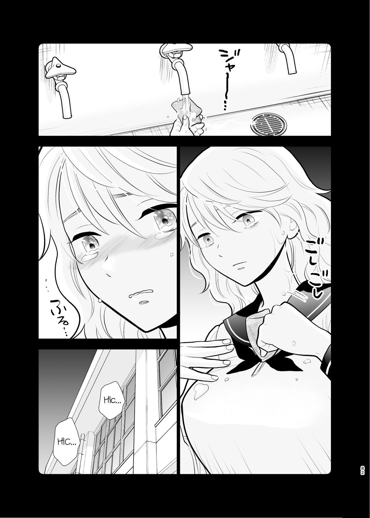 Omoidashitakunai Koto - Page 82