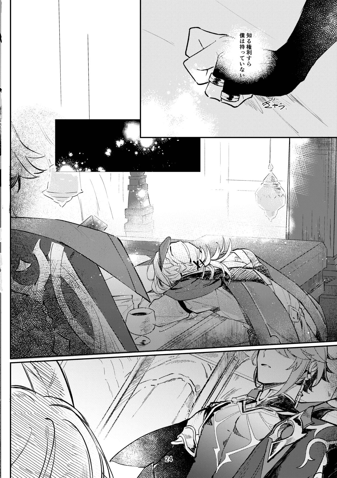36.8℃ no kyoukai - Page 23