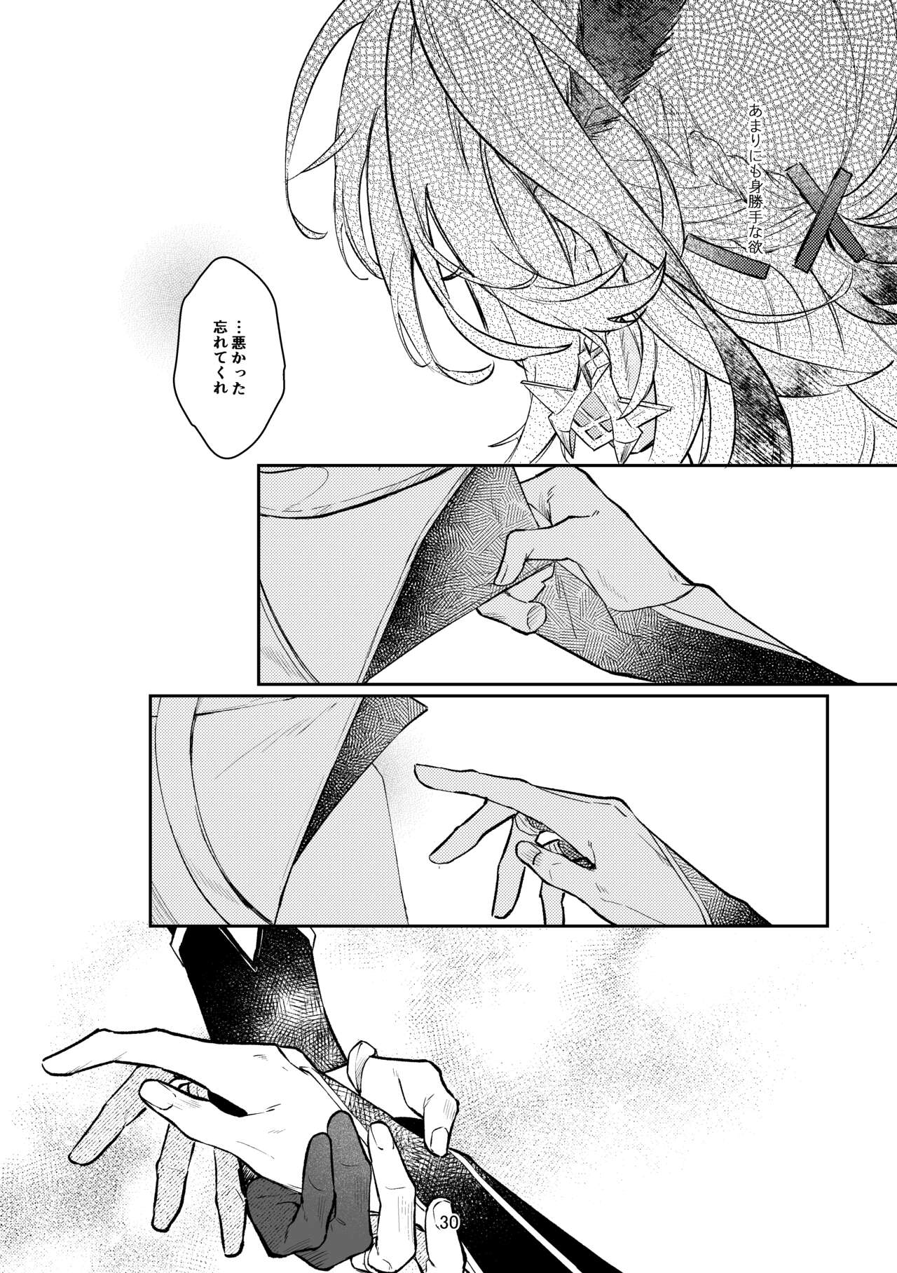 36.8℃ no kyoukai - Page 29