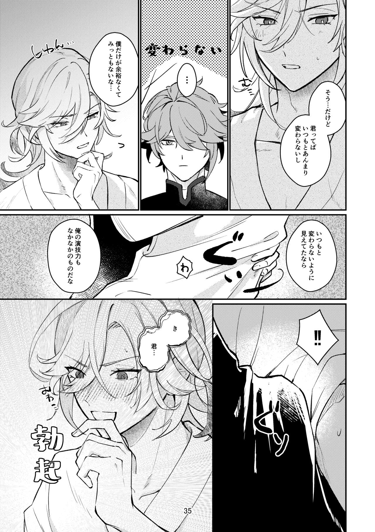 36.8℃ no kyoukai - Page 34