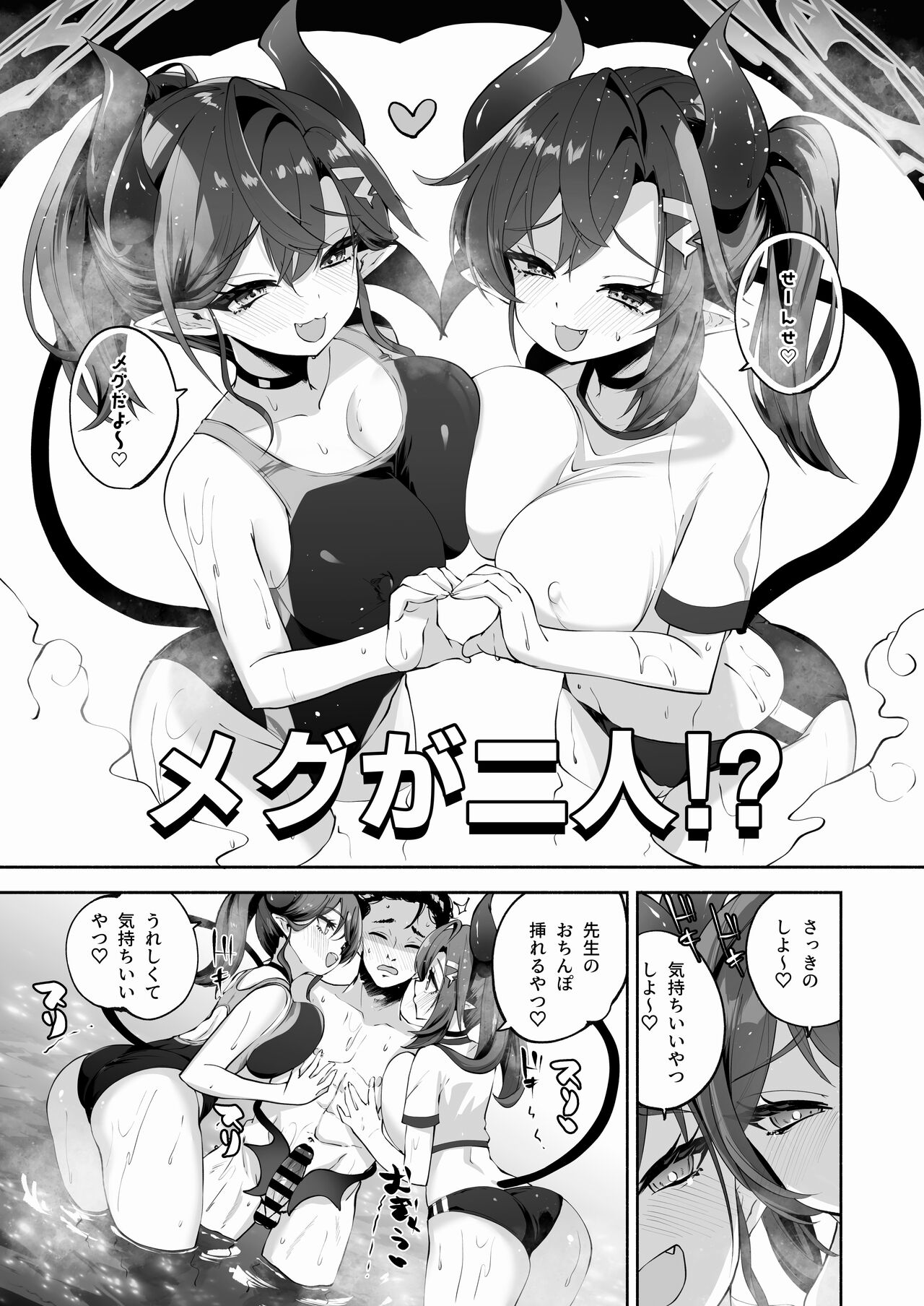 Megu to Iikoto Ikenaikoto - Page 48