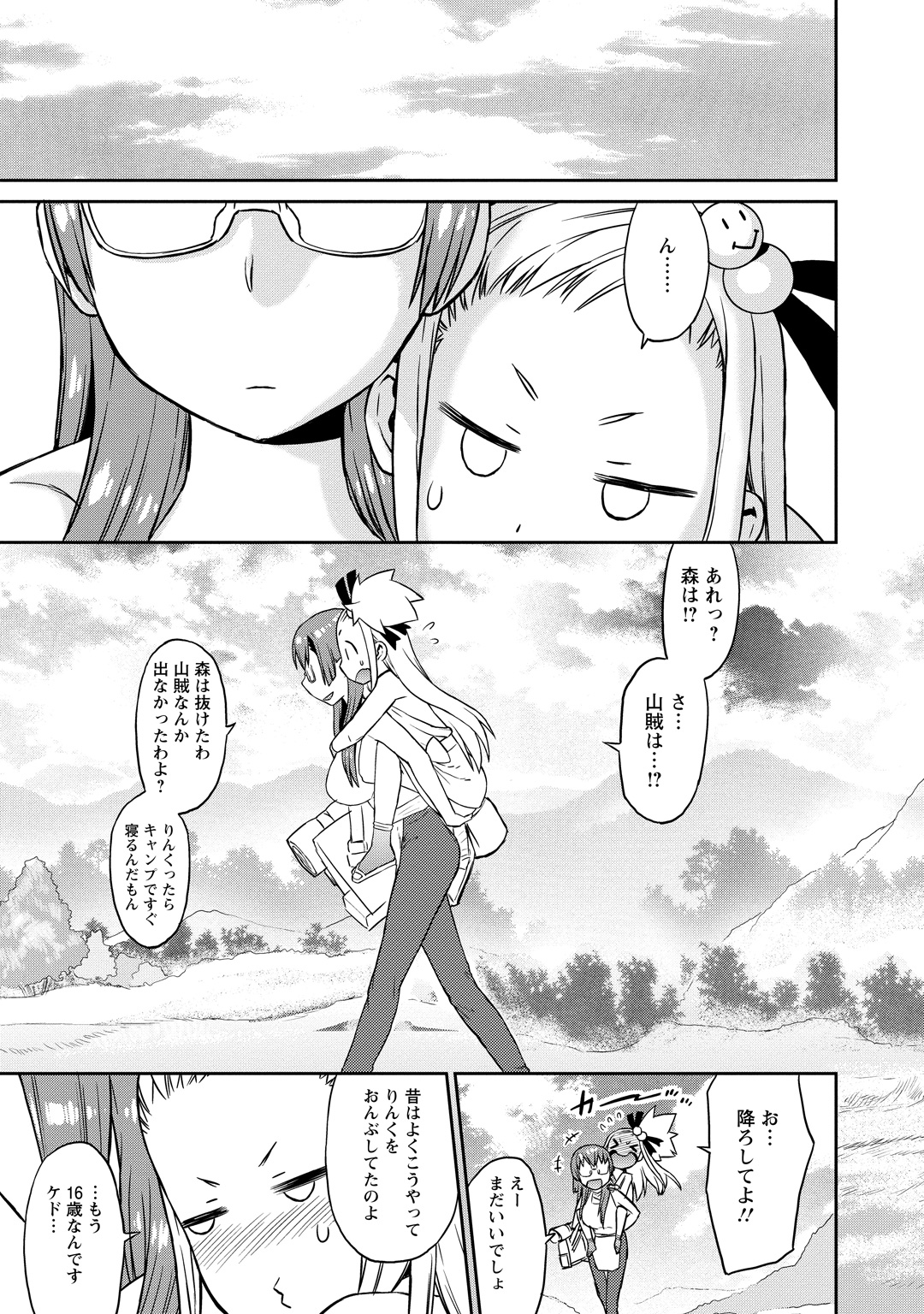 Yuusha no Musume to Deba-Bouchou Manga - Page 24