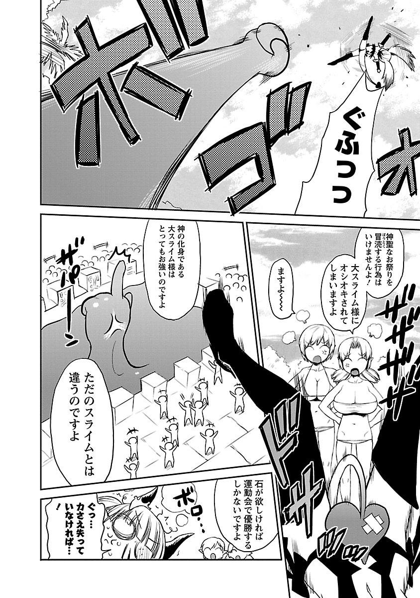 Yuusha no Musume to Deba-Bouchou Manga - Page 277