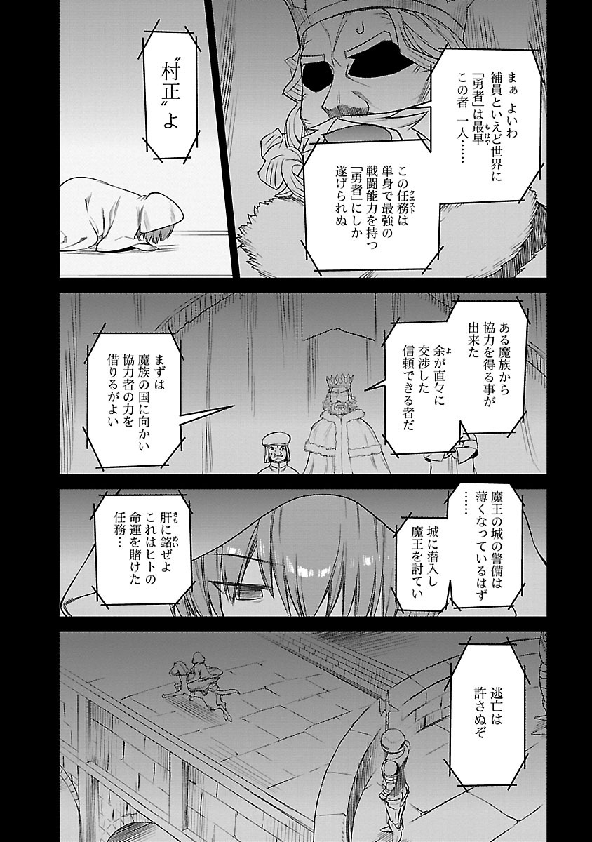 Yuusha no Musume to Deba-Bouchou Manga - Page 286