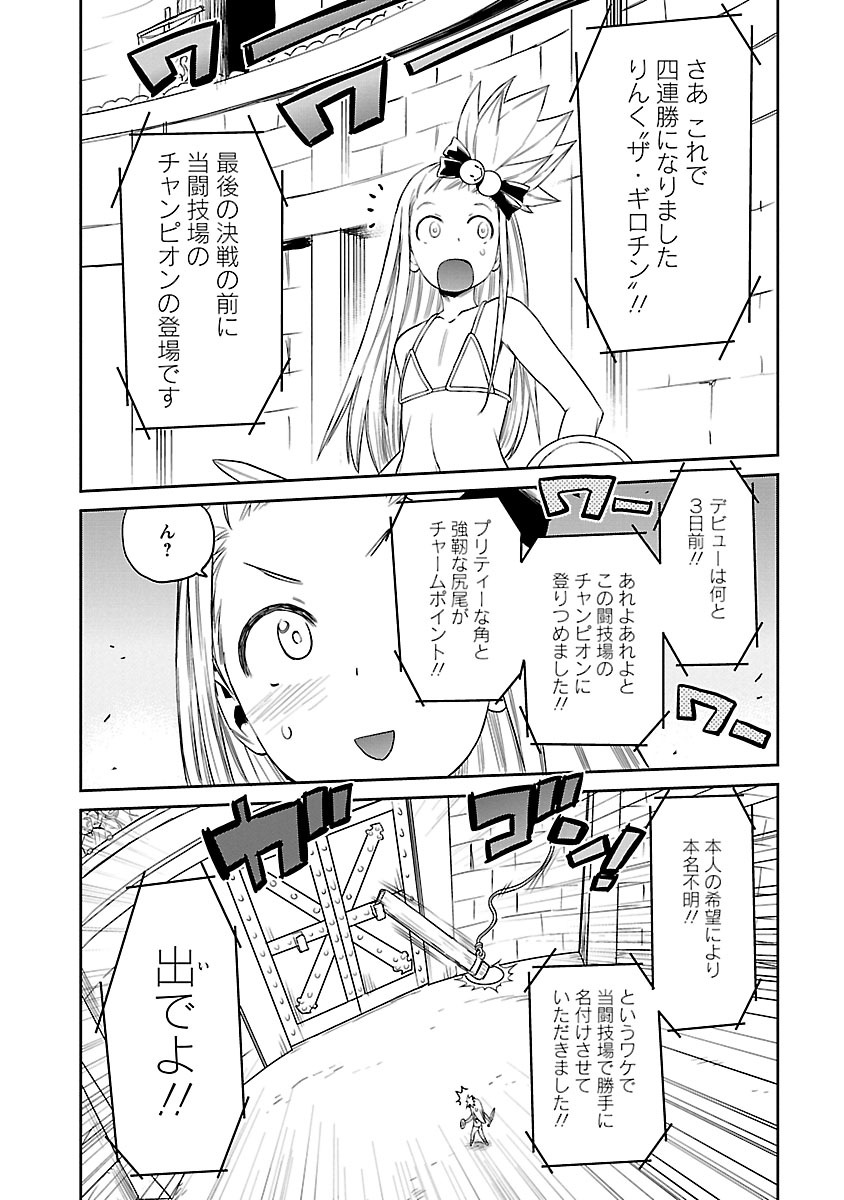Yuusha no Musume to Deba-Bouchou Manga - Page 288