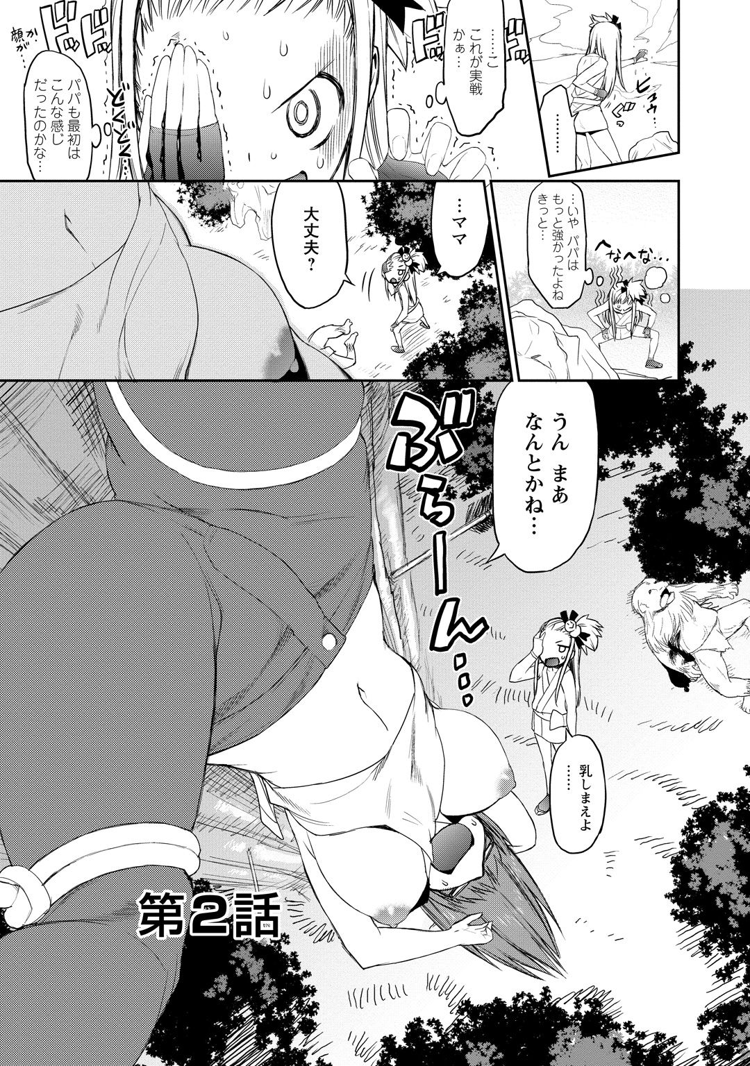 Yuusha no Musume to Deba-Bouchou Manga - Page 29