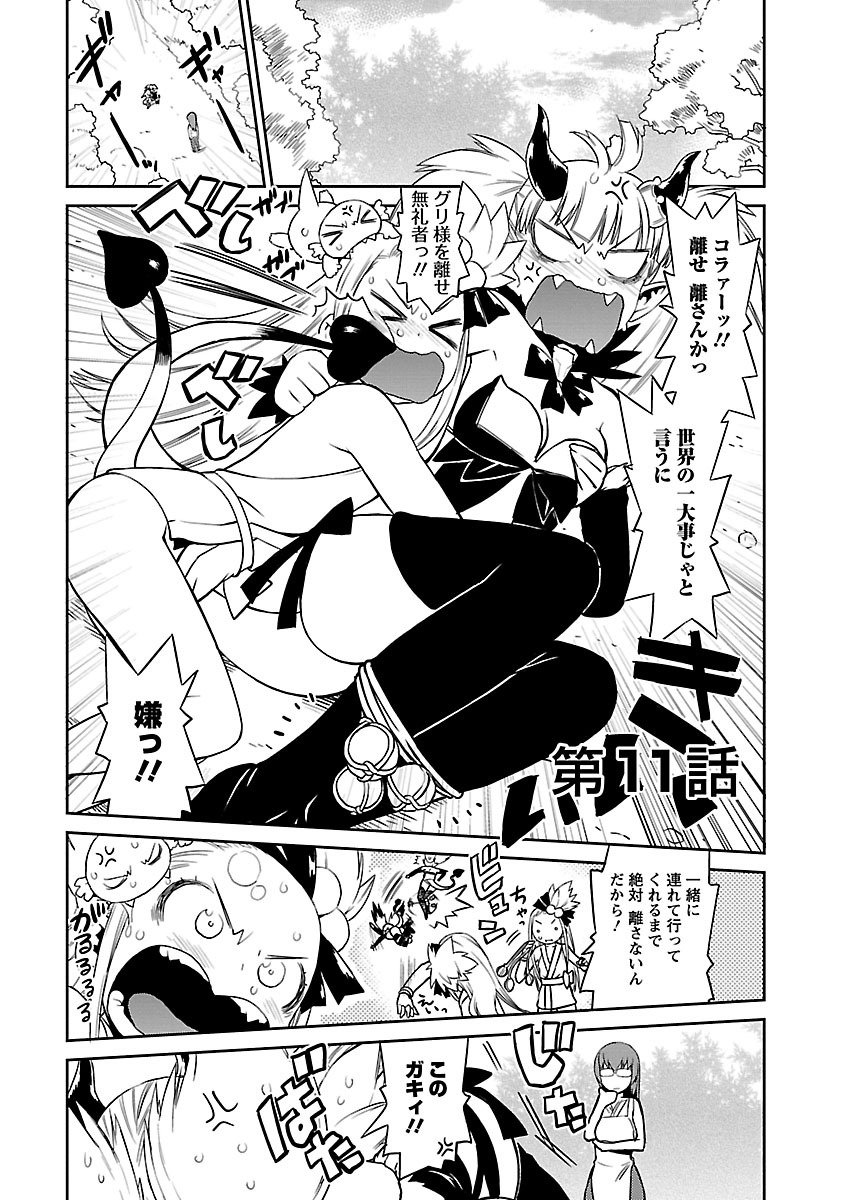Yuusha no Musume to Deba-Bouchou Manga - Page 293