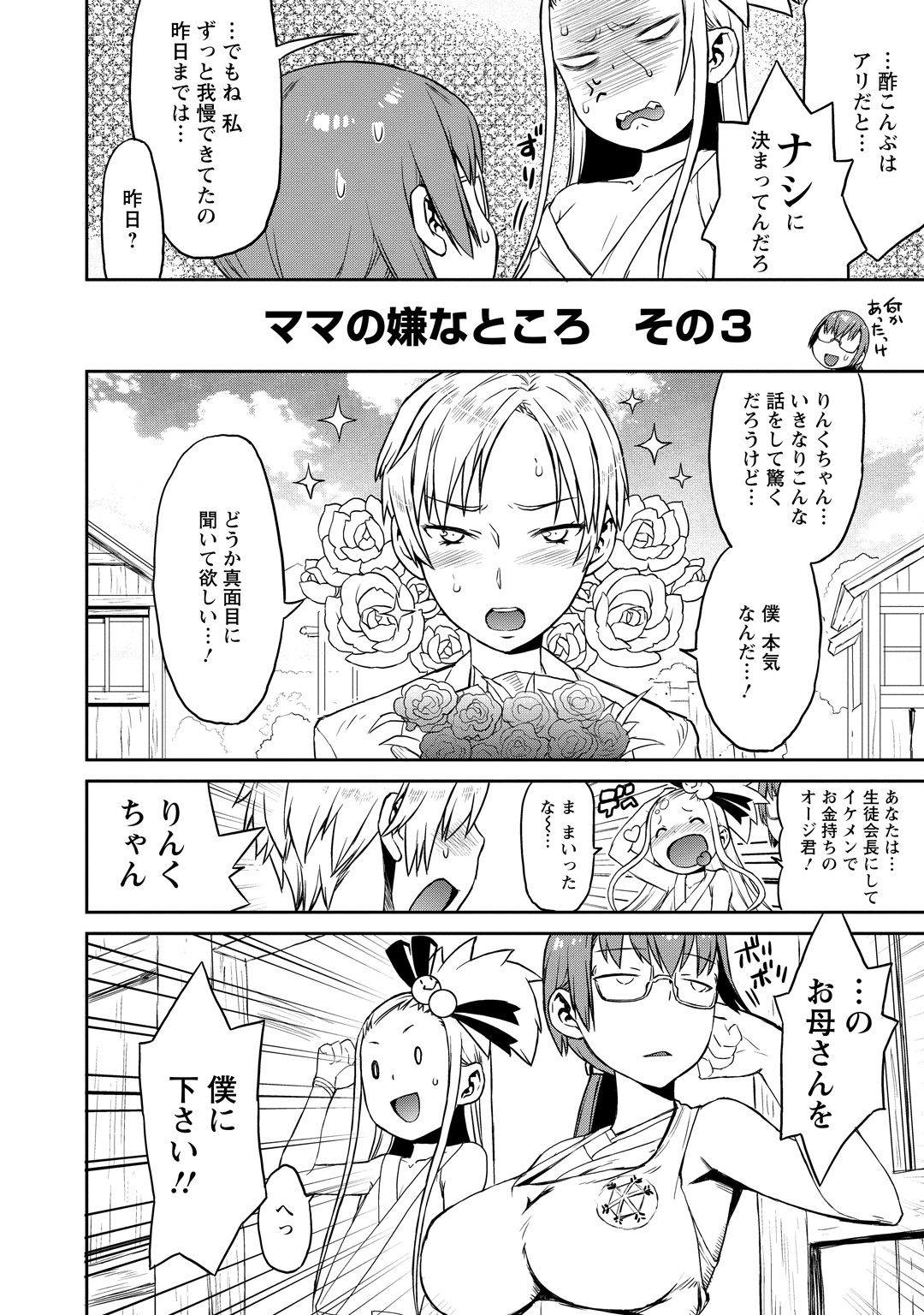 Yuusha no Musume to Deba-Bouchou Manga - Page 7