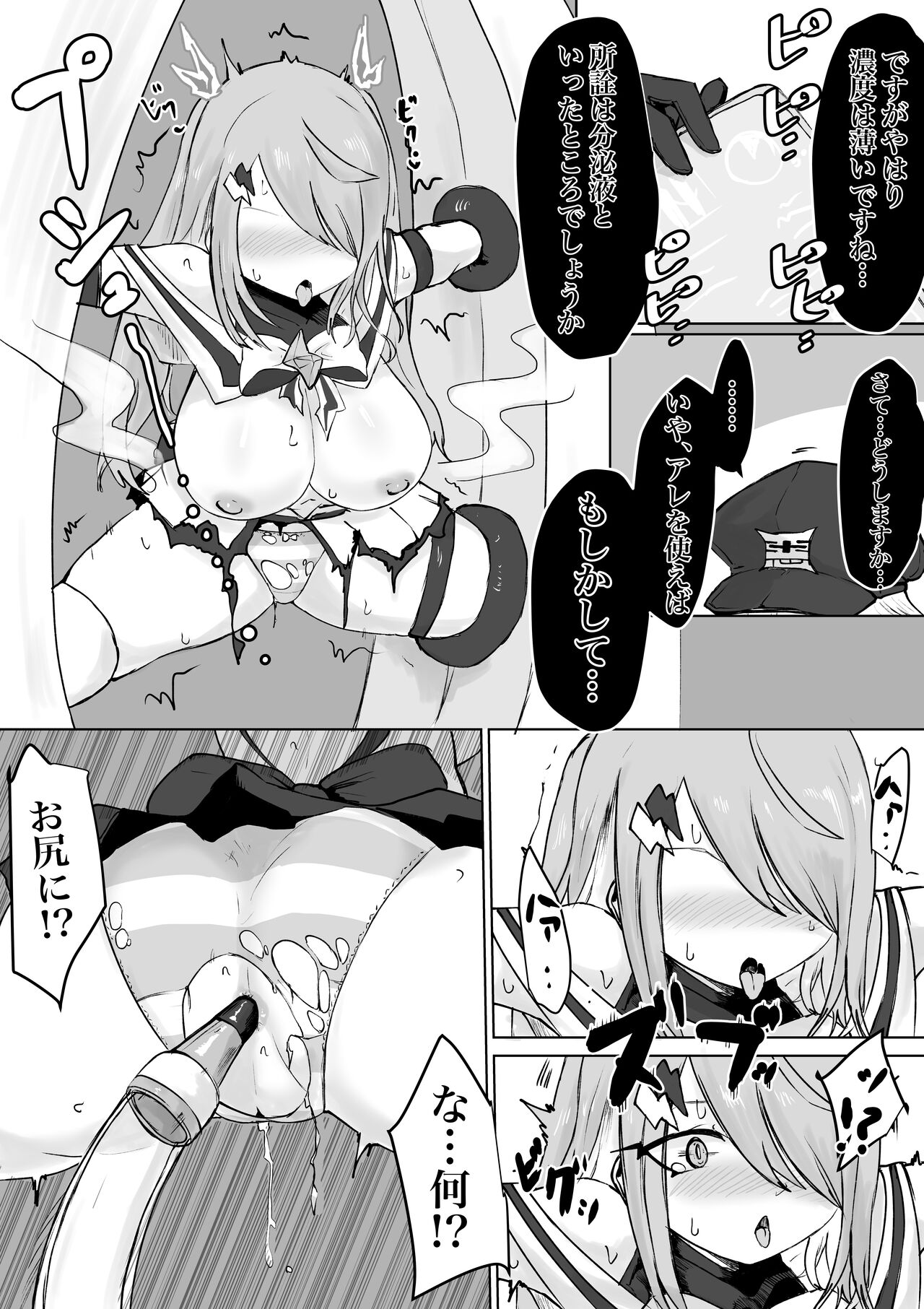 Mahō shōjo raijingu sutōmu - Page 24