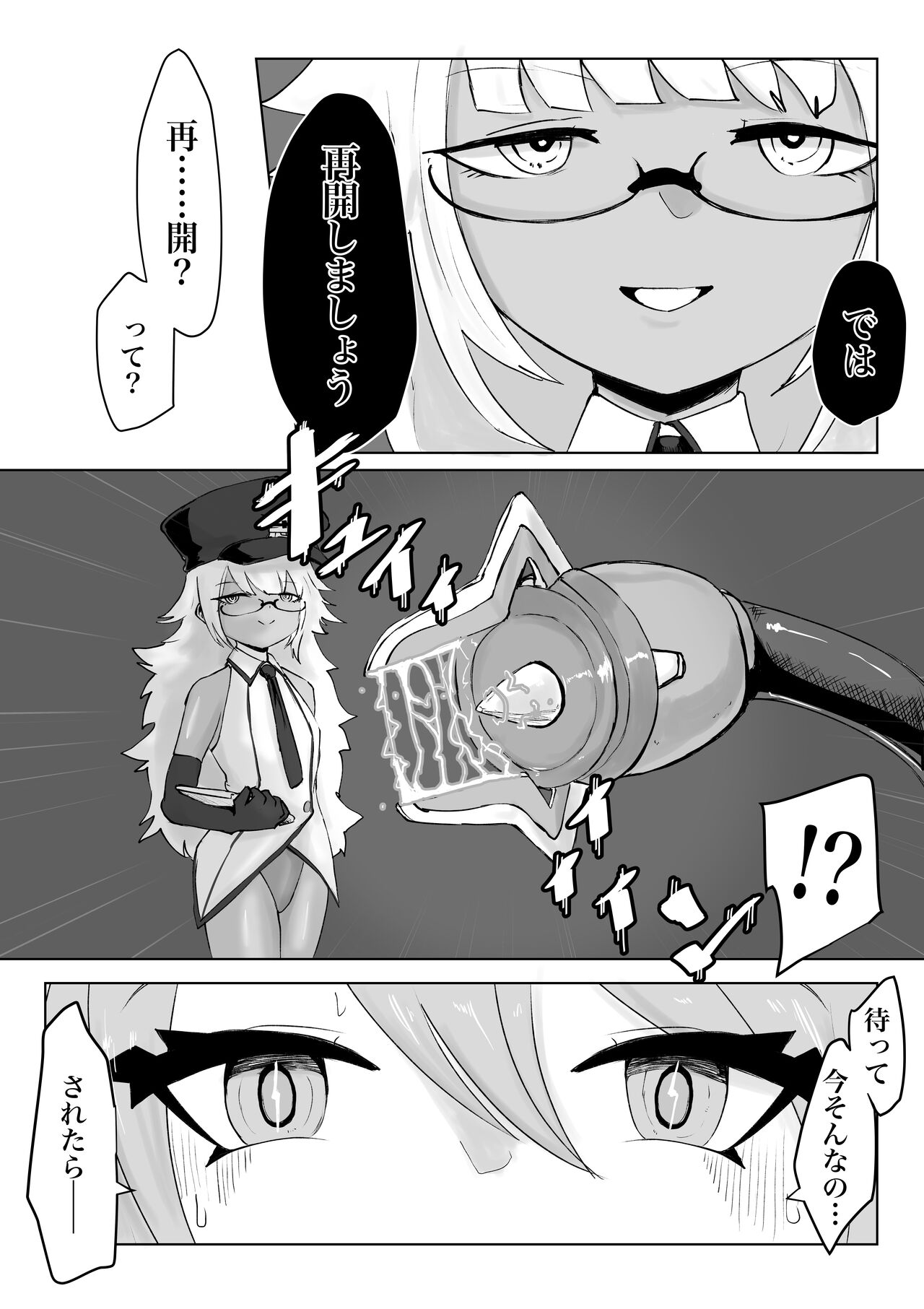 Mahō shōjo raijingu sutōmu - Page 26