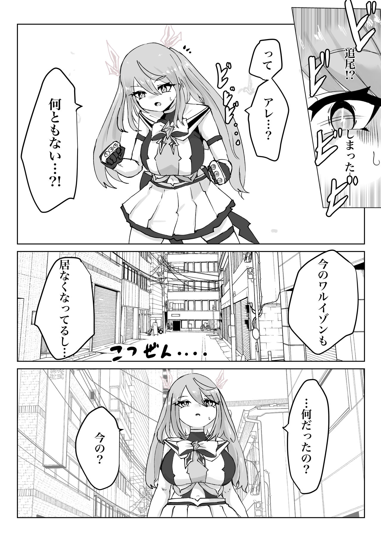Mahō shōjo raijingu sutōmu - Page 42