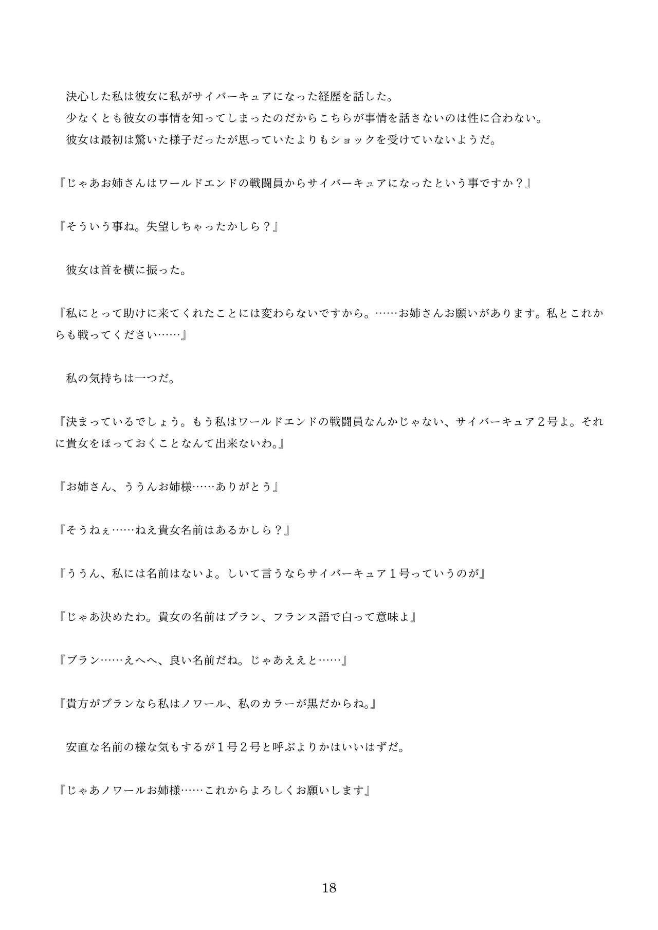 機械化娘合同誌4 - Page 108