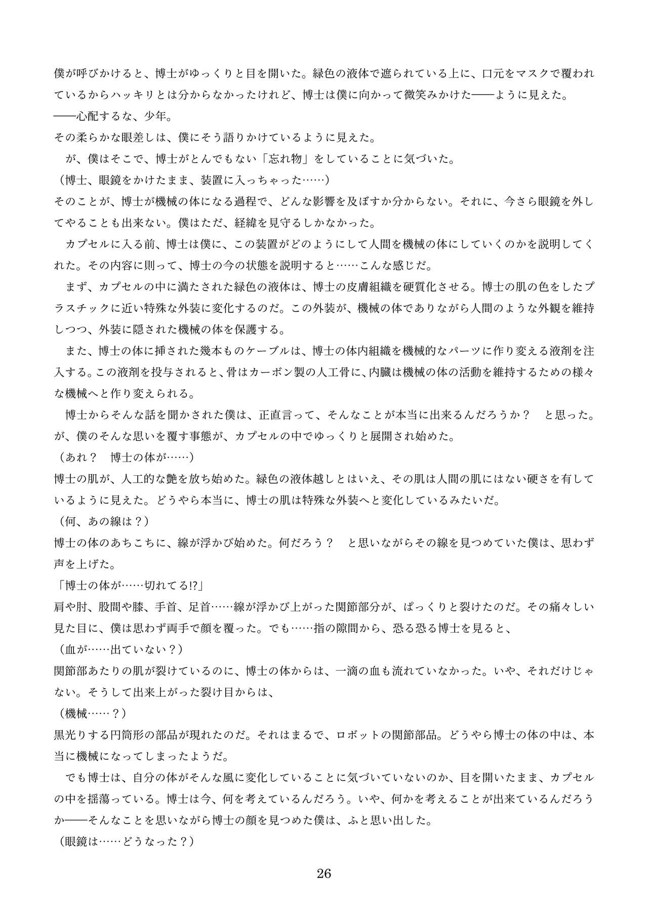 機械化娘合同誌4 - Page 116