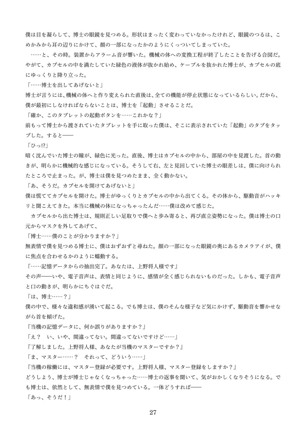 機械化娘合同誌4 - Page 117
