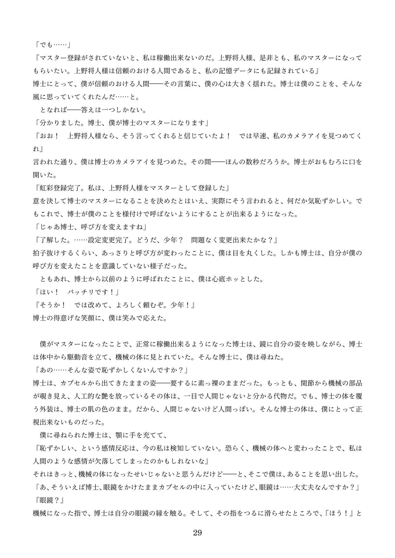 機械化娘合同誌4 - Page 119