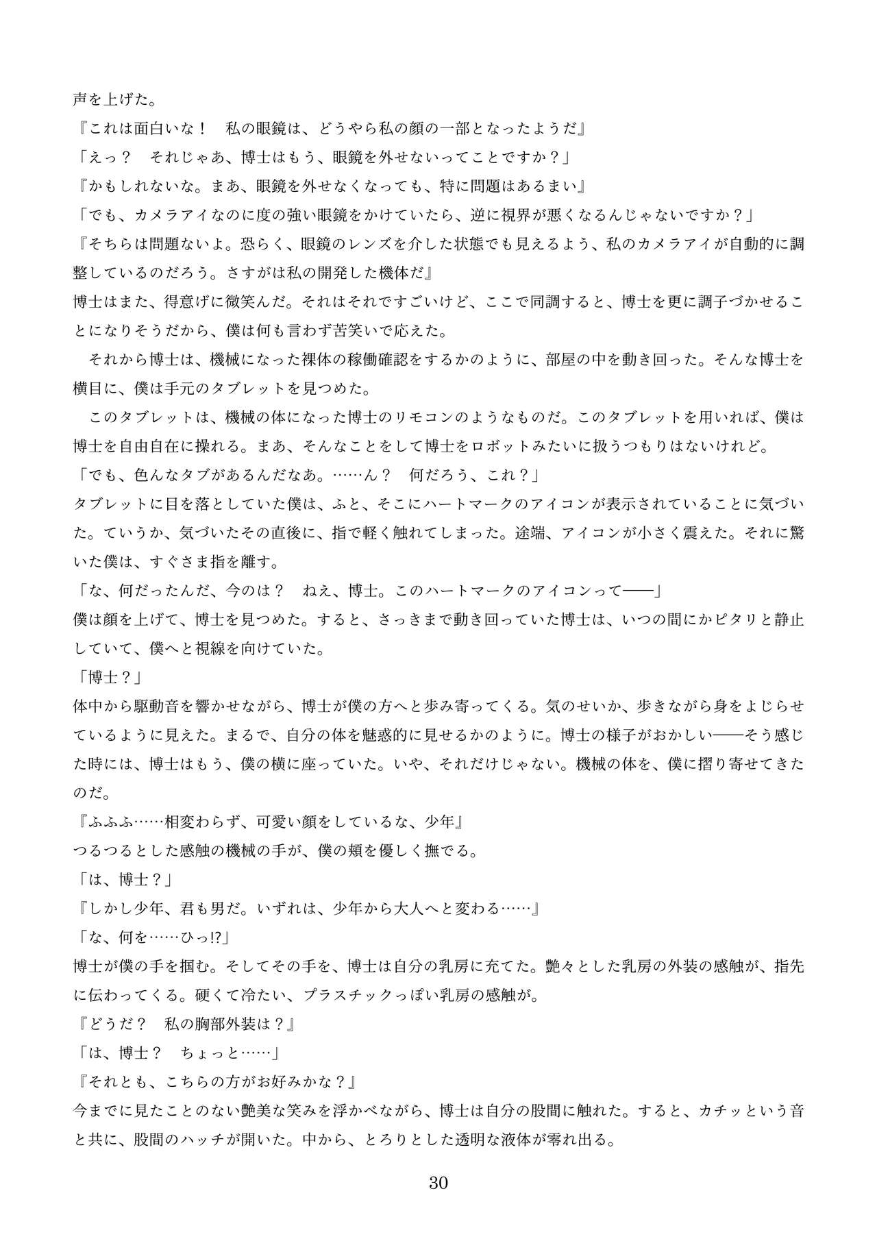 機械化娘合同誌4 - Page 120