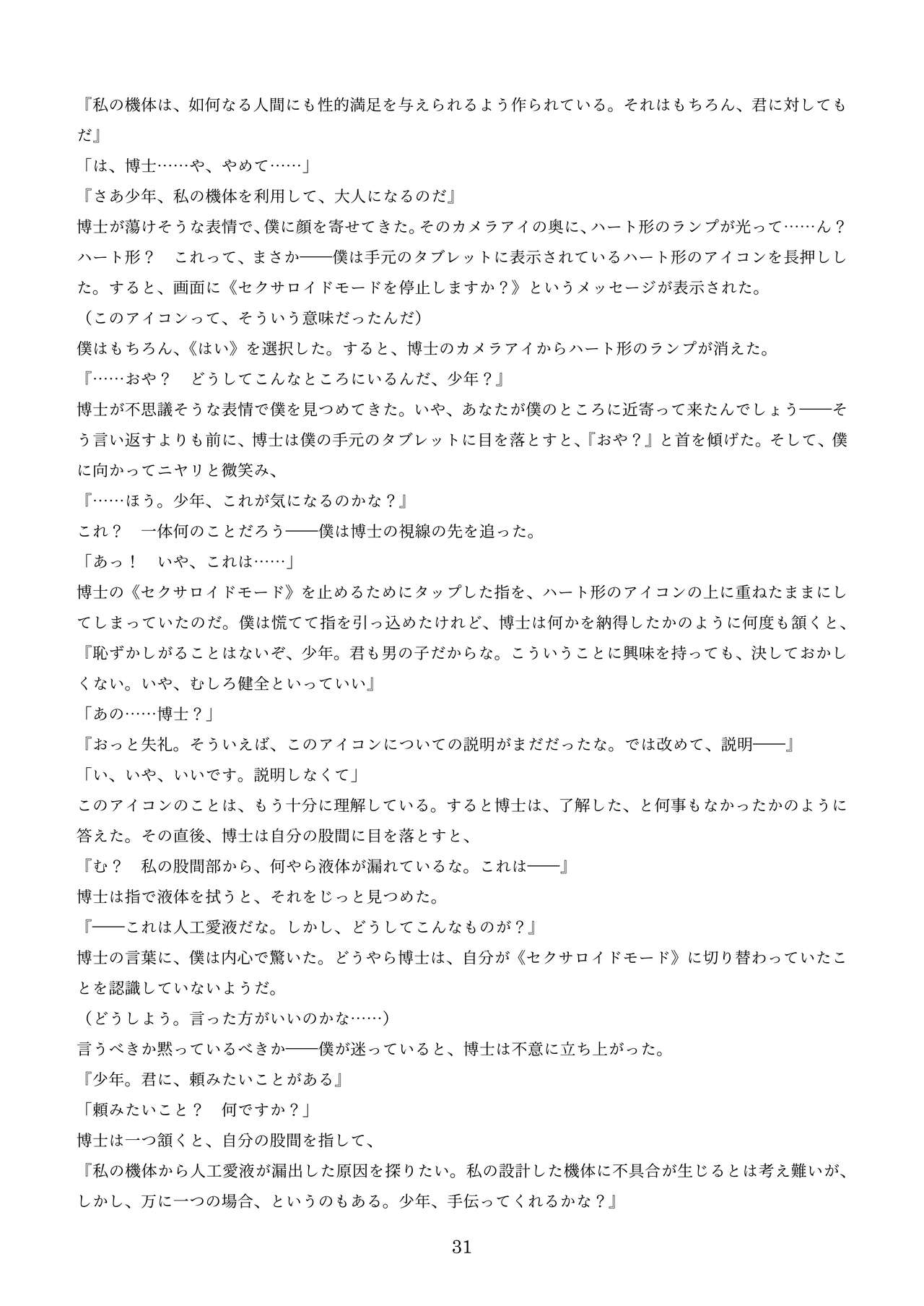 機械化娘合同誌4 - Page 121