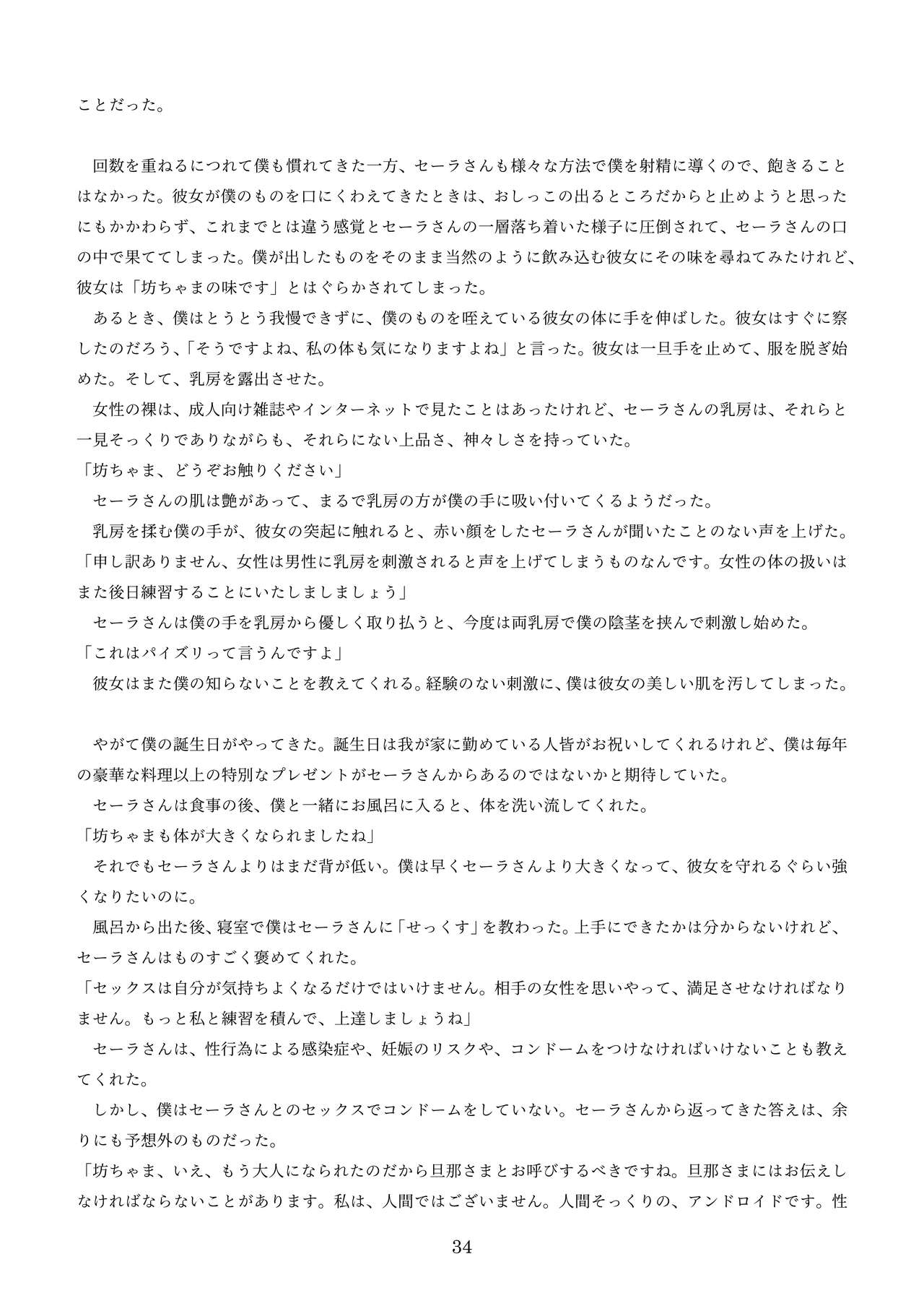 機械化娘合同誌4 - Page 124