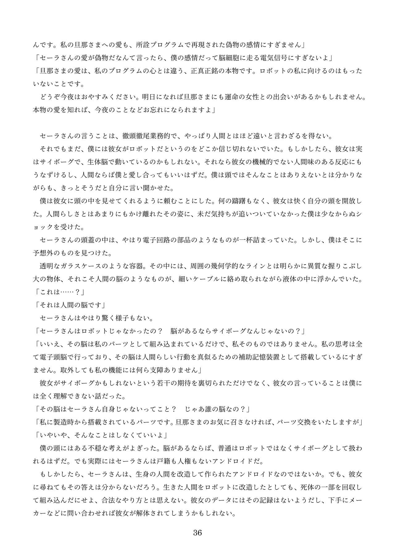 機械化娘合同誌4 - Page 126