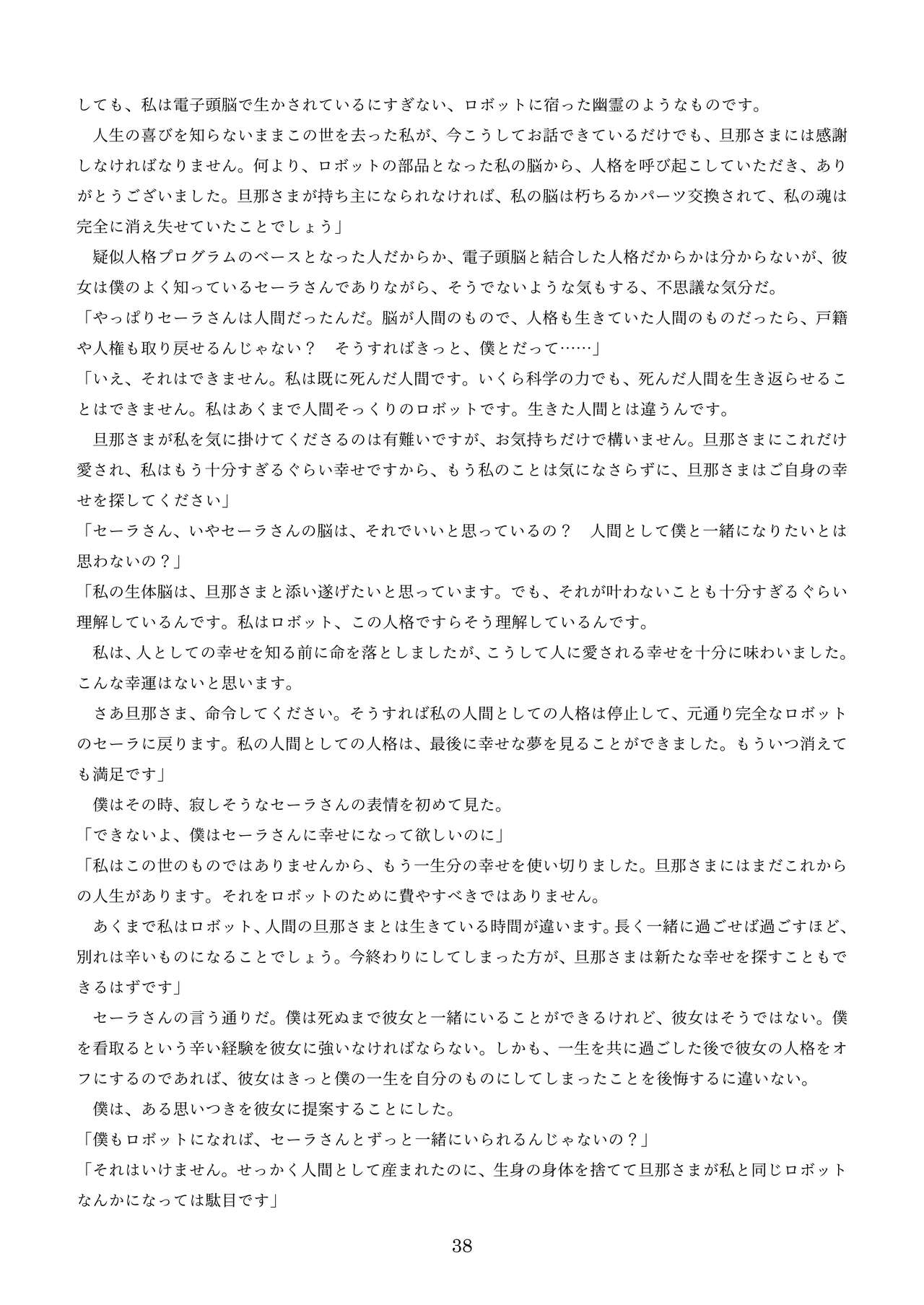 機械化娘合同誌4 - Page 128